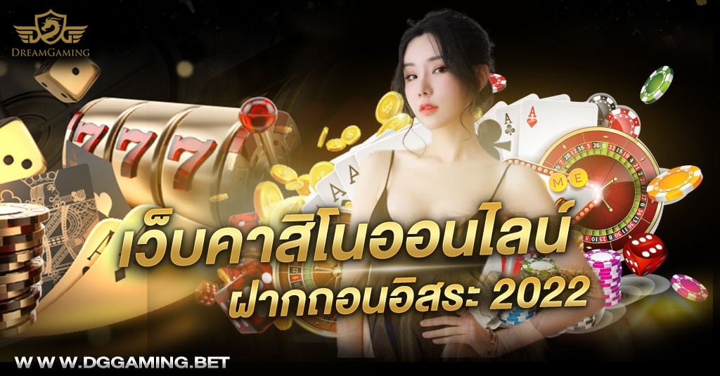 เว็บคาสิโนออนไลน์